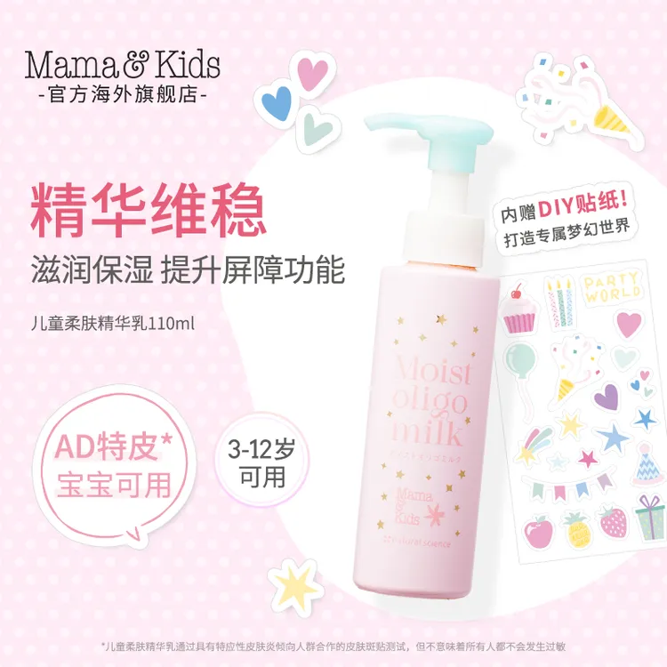 mamakids儿童柔肤精华乳面霜儿童专用护肤品110ml-tl