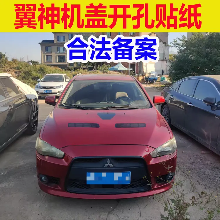 翼神开孔机盖贴纸EVO开孔机盖车贴拉花备案首选