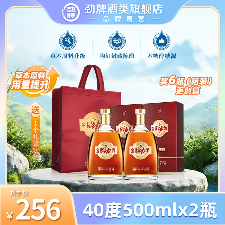 【旗舰店】新版500ml40度金标劲酒 正品保真 新升级正品 送人送礼