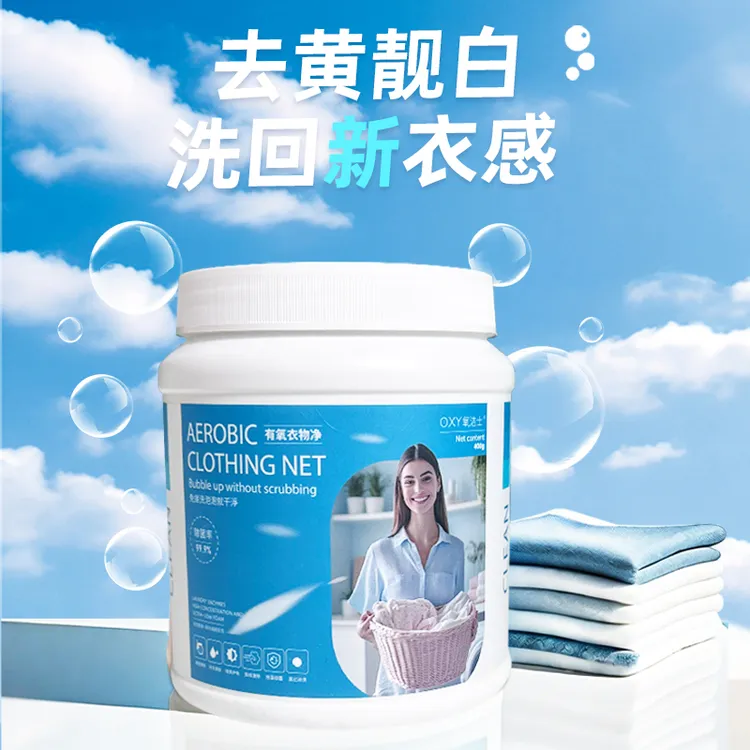 氧洁士有氧衣物净去污去黄神器活氧泡洗粉抑菌爆炸盐400g/罐