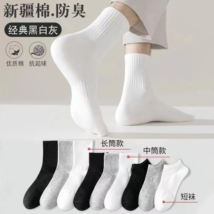 【纯棉四季袜】男女短中长筒纯色棉袜吸汗透气防臭黑白灰色运动袜