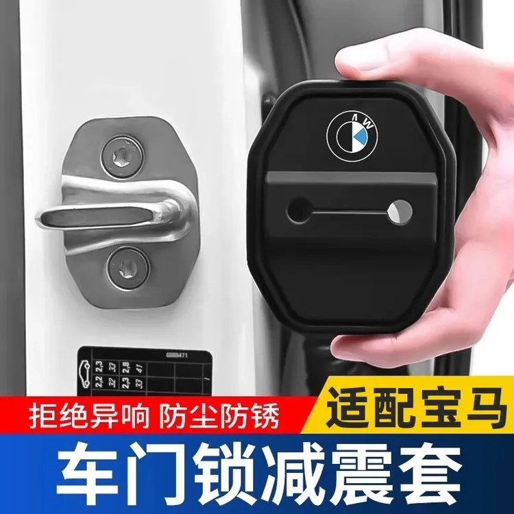 适配宝马汽车门锁保护盖5系i3系7系X1X2X3X4X5X7装饰扣壳改装用品商品图