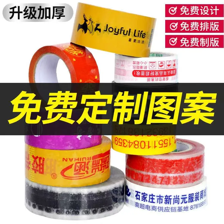 胶带胶布厂家包邮电商工厂直接发【定制链接 ，下单前咨询客服】