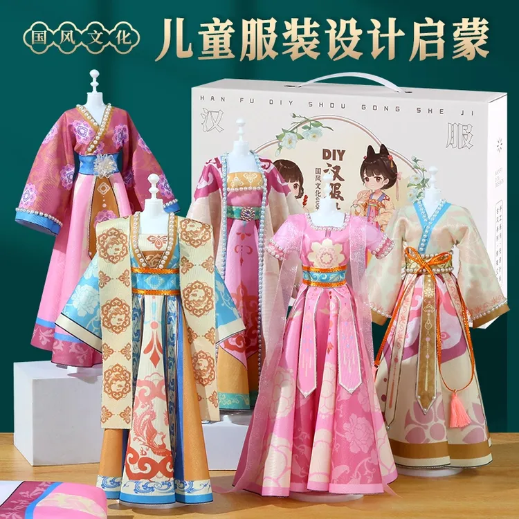 【一品工厂】国潮汉服装设计玩具儿童手工制作DIY汉服女孩生日礼物