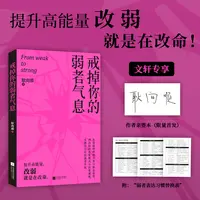 【文轩】签名-戒掉你的弱者气息 成功学