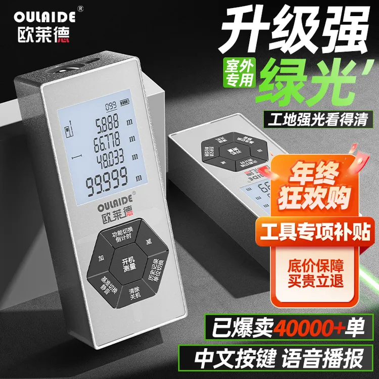 激光测距仪手持家用多功能红外线测量仪高精度电子尺量房测量工具