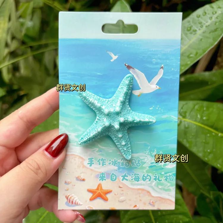 ，海星贝壳海参冰箱贴树脂海洋生物冰箱贴海洋馆文创研学