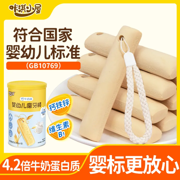 婴儿磨牙棒饼干带绳防掉6个月宝宝零食无加食用盐白砂糖营养辅食