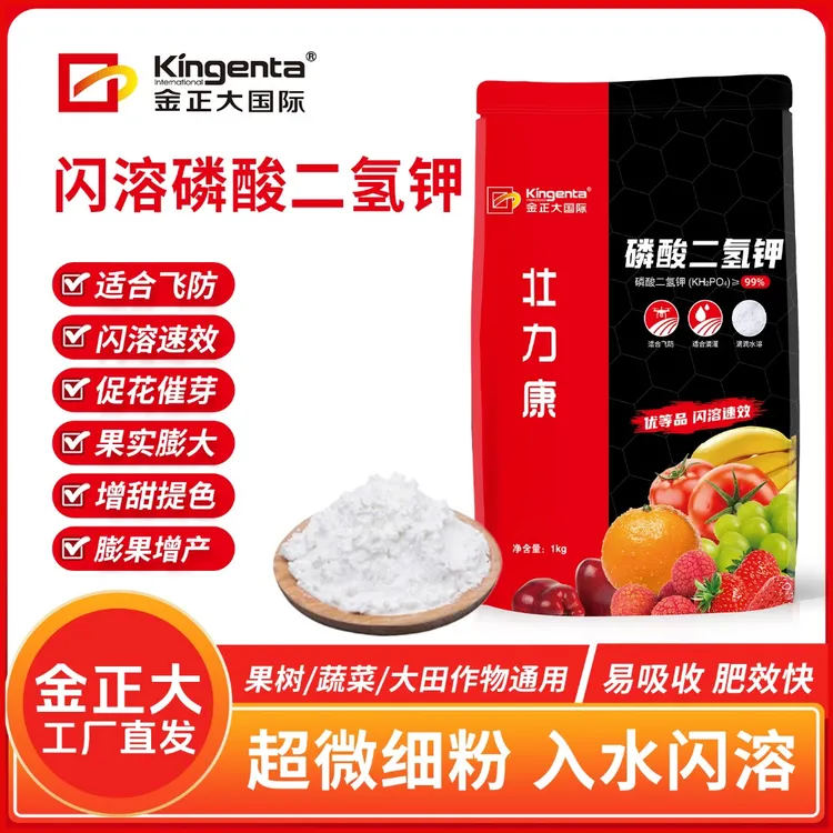 金正大闪溶优等品磷酸二氢钾可飞防膨果增产速补磷钾大田果树通用