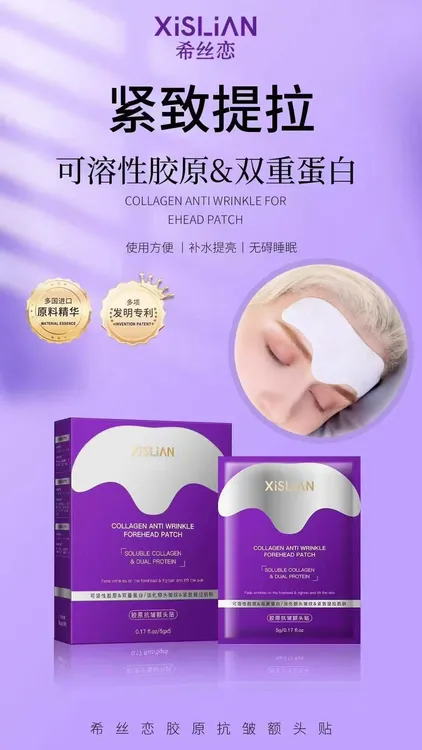 希丝恋胶原抗皱额头贴【12盒】