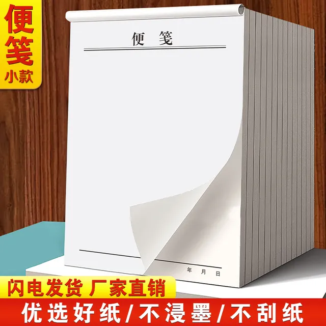 便签纸订制店铺标签贴纸小条草稿空白纸工作黑小本子工厂发货白连
