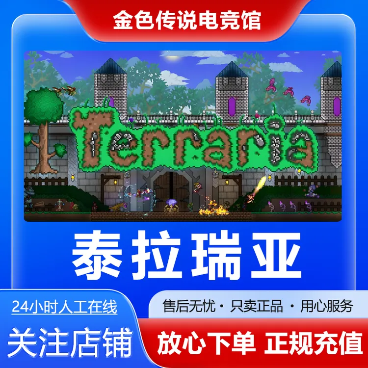 【自动发货】泰拉瑞亚 STEAMPC正版 国区礼物 Terraria