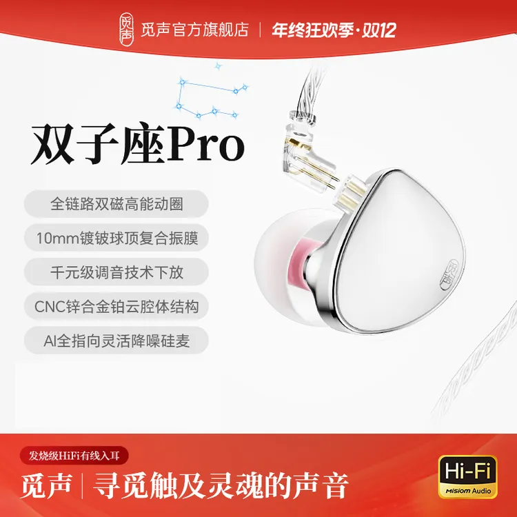 觅声双子座Pro有线hifi入耳式游戏耳机高音质电竞发烧