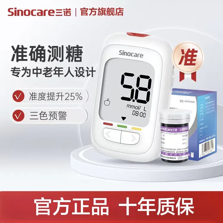 三诺优佳血糖仪家用血糖试条检测仪孕妇血糖监测老人测血糖 