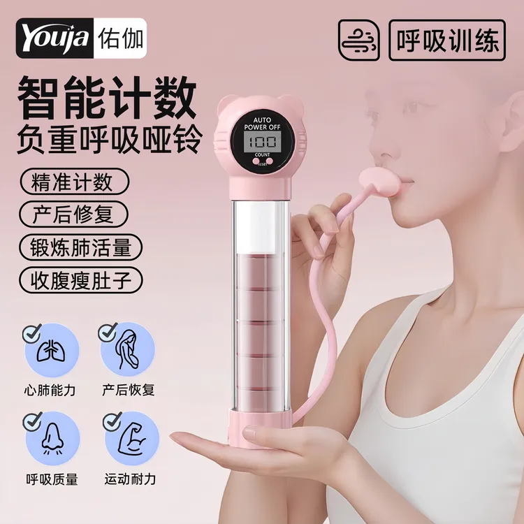 计数呼吸哑铃腹式呼吸肺活量盆底肌瘦男女通用新款负重呼吸训练器