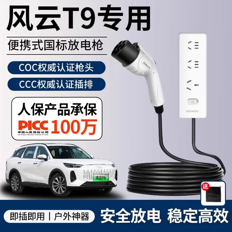奇瑞风云t9放电枪新能源汽车专用对外放电插排户外取电器转换插座
