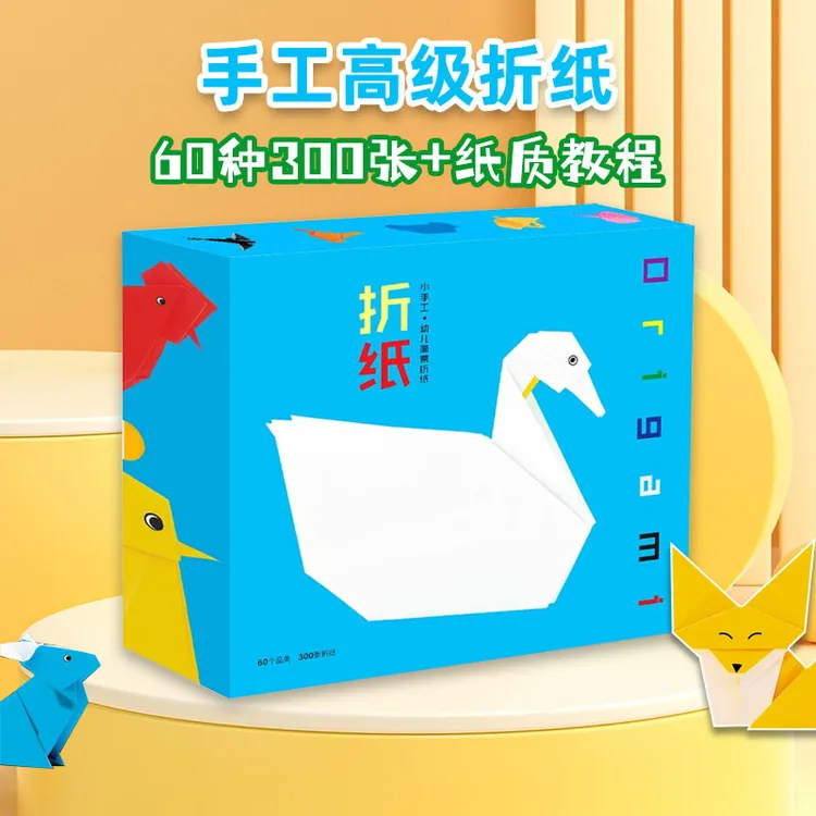 幼儿简易折纸手工益智彩色动物折纸适合4到6岁幼儿启蒙玩具diy