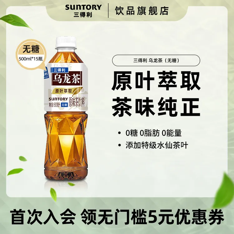 无糖乌龙茶 三得利茶饮料夏季解渴清爽网红爆款茶液断500ml*15瓶商品图
