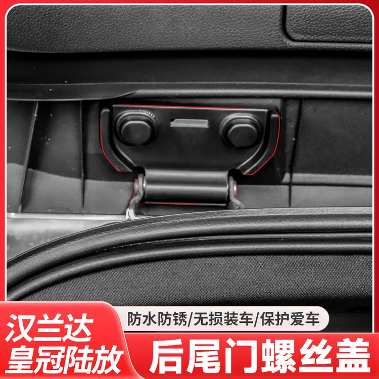 适用皇冠陆放汉兰达汽车后备箱尾门ABS材质耐磨防水防锈螺丝盖
