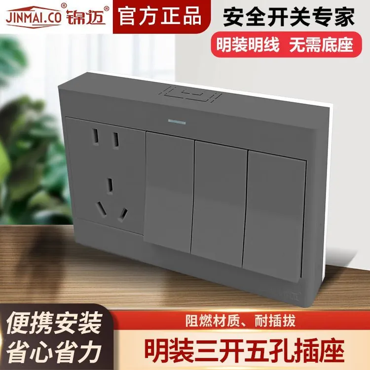 锦迈明装插座三开五孔开关启光灰面板单双控86型3开5孔明线盒