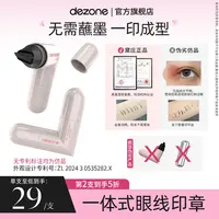 dezone黛庄一体式眼线印章精准勾勒眼线持久持色便携手残党福音BD