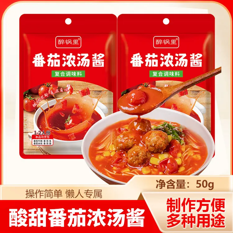 醉锅里【番茄火锅汤底】酸甜可口番茄米线粉面汤料火锅底料调味