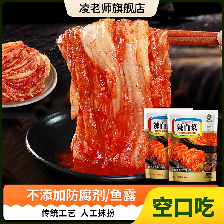 凌老师韩国泡菜辣白菜泡延边朝鲜族地窖辣白菜泡菜下饭菜400gL