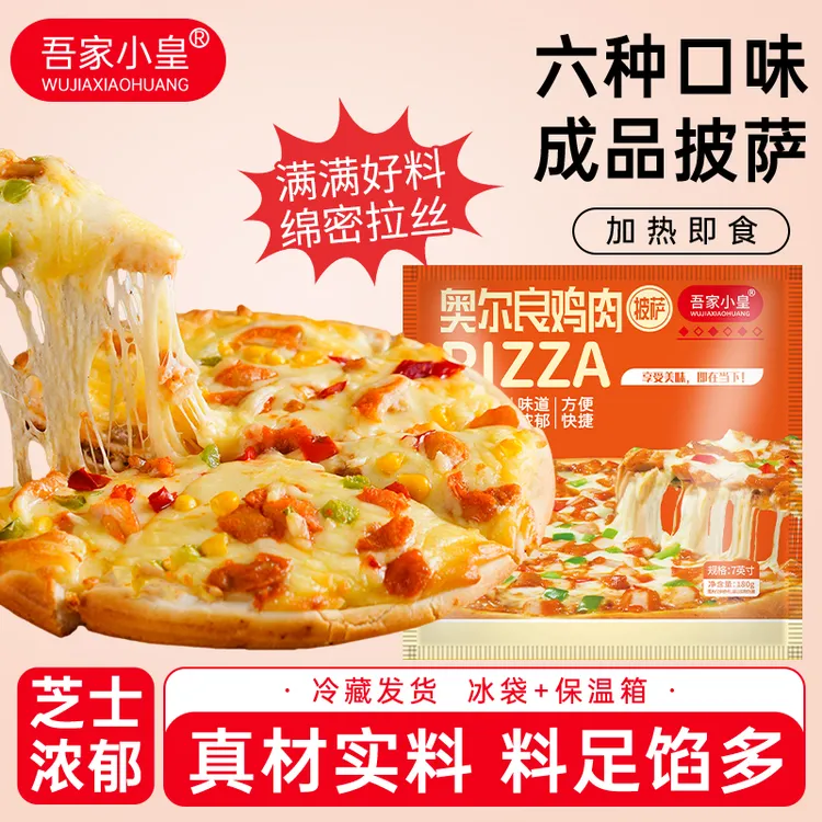 双12吾家小皇意式榴莲披萨半成品空气炸锅芝士碎拉丝加热即食早餐