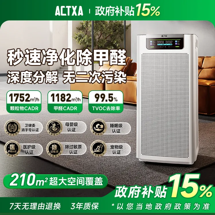 【政府补贴】阿卡驰P90空气净化器抑菌除甲醛异味消毒机大平层AMAX