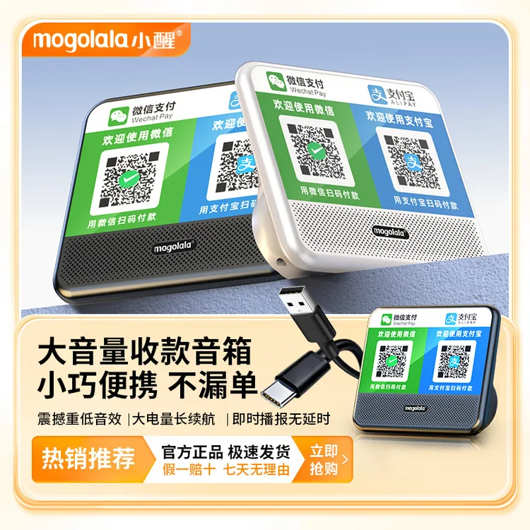 收钱音响真人语音提示支付收款播报器无线蓝牙收款音箱大音量新款