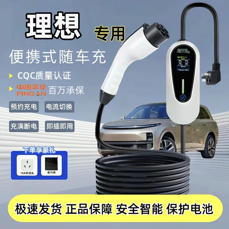 理想L6/L7/L8/L9原厂充电枪MEGA便携式随车充新能源车家用充电桩