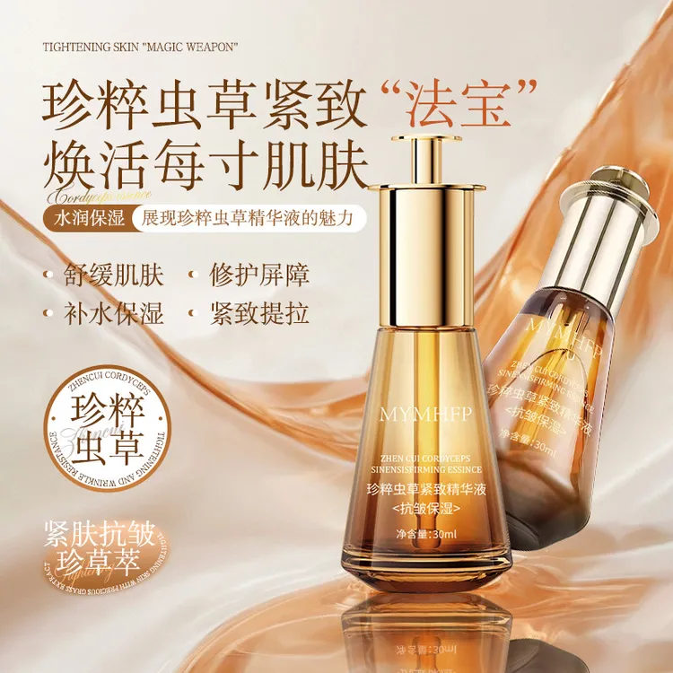 MYMHFP珍粹虫草紧致精华液抗皱提拉补水保湿嫩滑改善干燥提