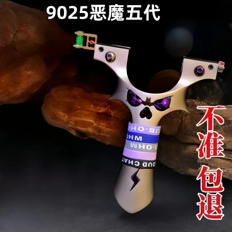 9025恶魔五代夹片螺丝款户外竞技玩具升级款大威力高精准合法合规
