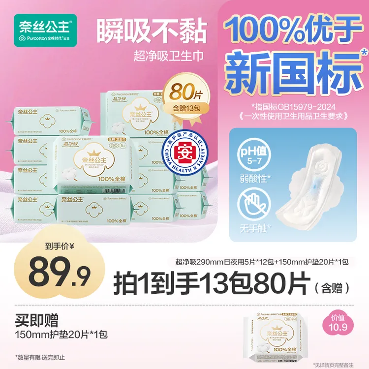 【日夜用！290mm】全棉时代奈丝公主医护级卫生巾超薄透气护理姨妈巾