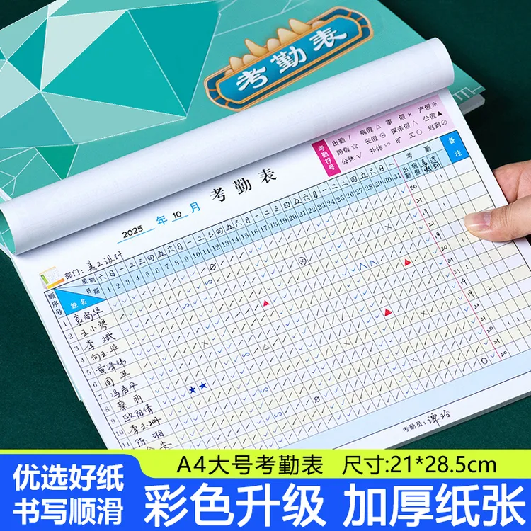考勤表员工上下午排班加班打卡记工本工资记录表格出勤考核签到本