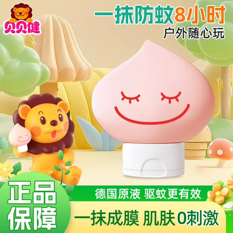 【预防传播基孔肯雅热】超威贝贝健驱蚊啫喱舒缓驱蚊子液防蚊虫叮咬