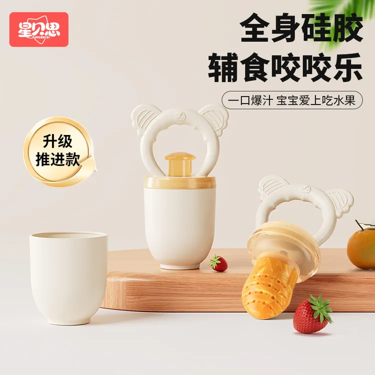 星贝思咬咬袋果蔬乐婴儿吃水果辅食器宝宝咬玩乐牙胶磨牙棒全硅胶