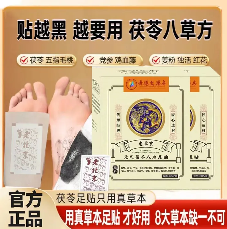 【官方正品】八珍草本足贴茯苓五指艾叶姜粉独活红花配方家庭通用