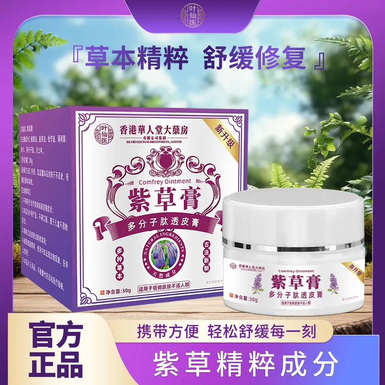 紫草膏止痒修护舒缓抑菌草本涂抹清凉膏正品