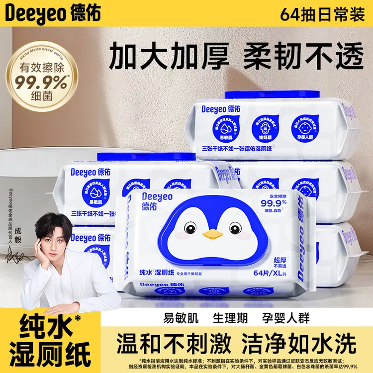 德佑纯水湿厕纸【医护级】64抽家用囤货女性孕婴专用擦屁屁安心好物