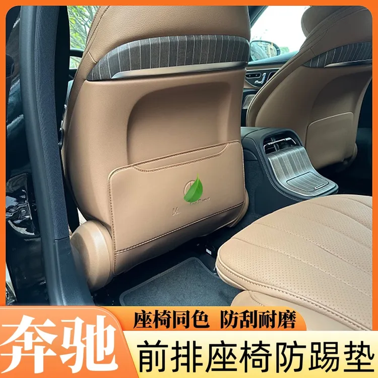 奔驰座椅定制C级A级E级E300L/GLC260/GLB200后排防护车内饰用品