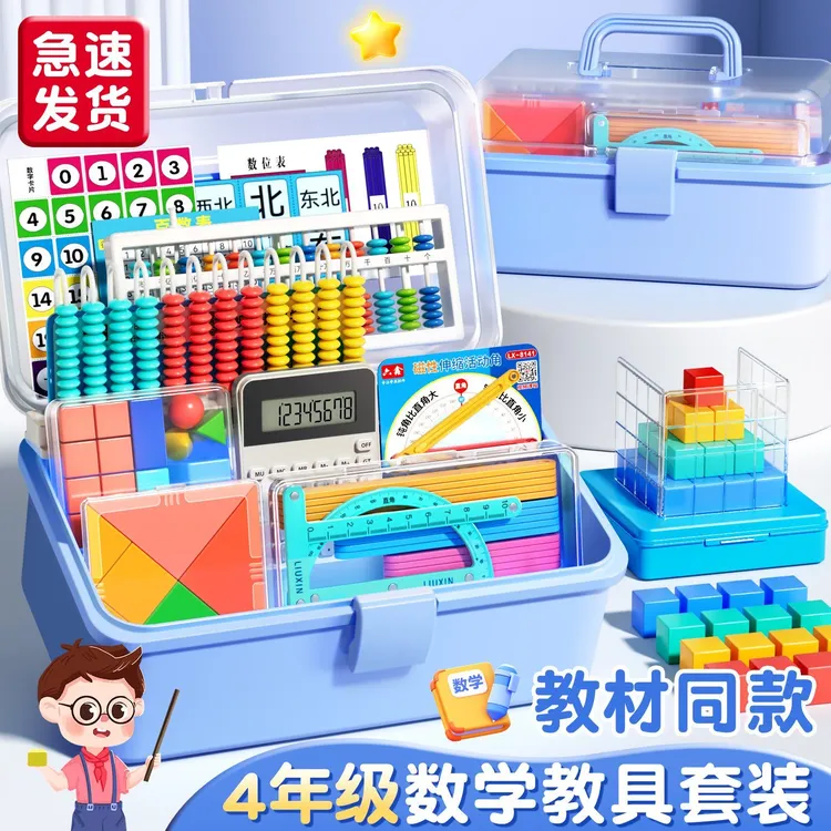 四年级上册数学教具观察正方体小数计数器四边形活动角人教版学具