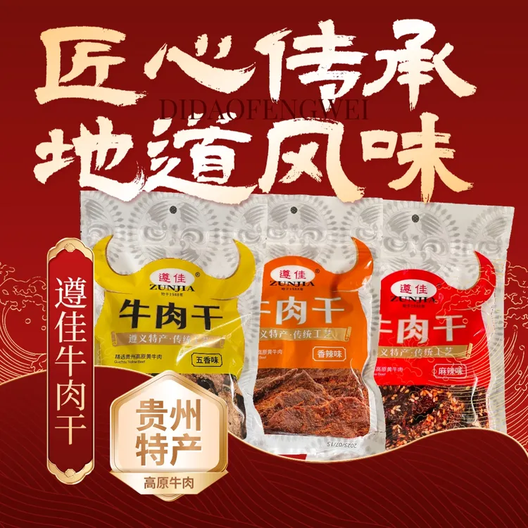遵佳牛肉干莲花（五香、麻辣、香辣）顺丰发货新鲜散养喝酒土鸡蛋