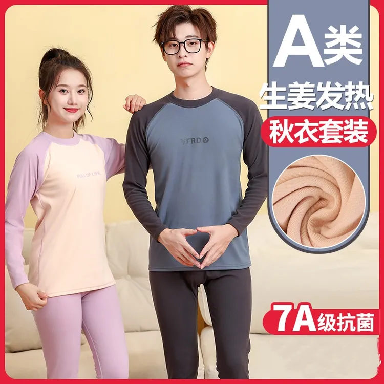 【7A抗菌】青少年保暖内衣套装初中生高中生男女圆领秋冬季保暖套装