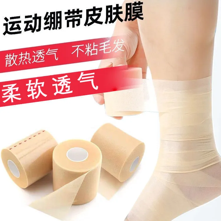 皮肤膜打脚绷带运动打底膜白贴布防磨篮球足球脚踝膝盖手指加压