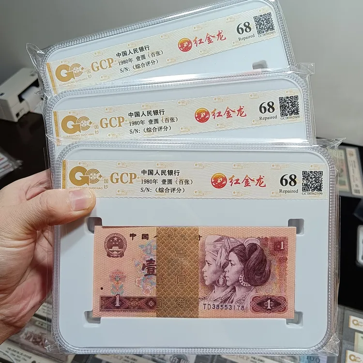 第四套人民币红金龙100张综合评级钞号码随机一刀真品