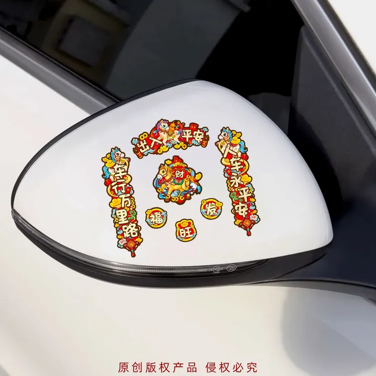 2026马年汽车国潮小对联磁吸贴纸春联车身装饰贴春节新年车用贴纸