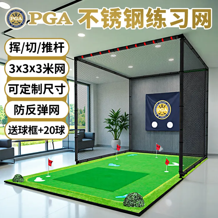 美国PGA高尔夫练习网不锈钢打击笼室内切杆打击网果岭室外练习器