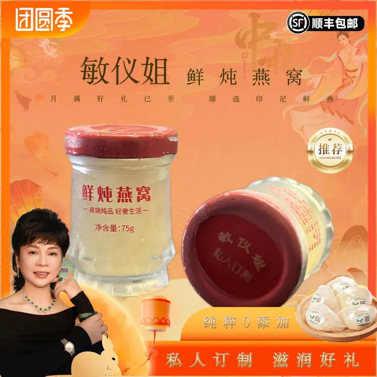 敏仪姐鲜炖燕窝饮品滋补营养天然材料送长辈营养品溯源码