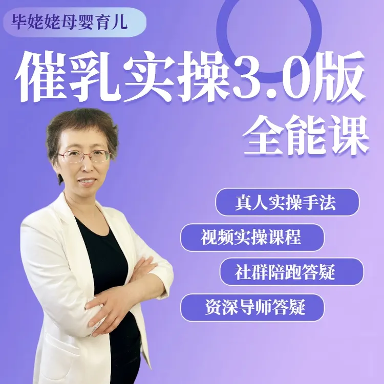 月嫂催乳师高阶实战课—安卓手机